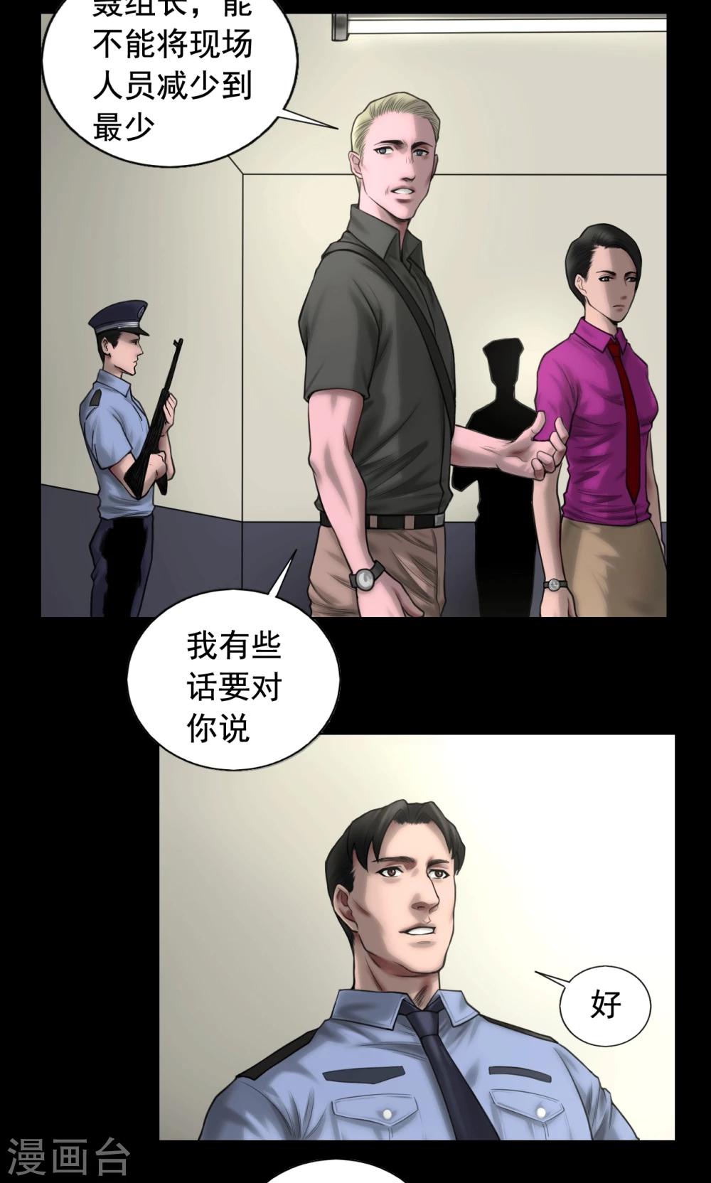 缉凶对决漫画,第84话 追查暗影1图