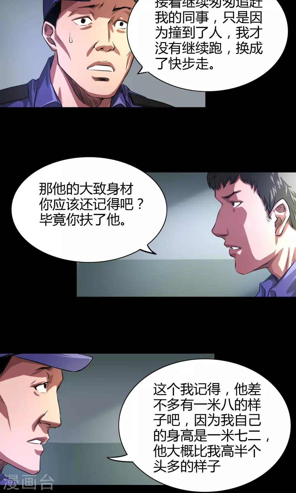 缉凶二十年法治在线漫画,第29话 市局1图