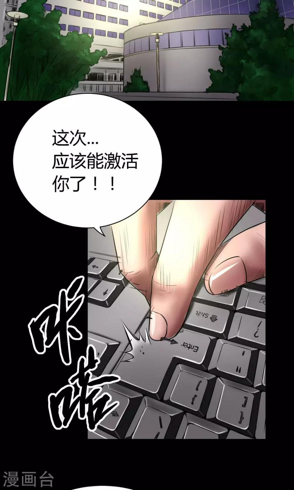 缉凶小说漫画,第46话 生物系统1图