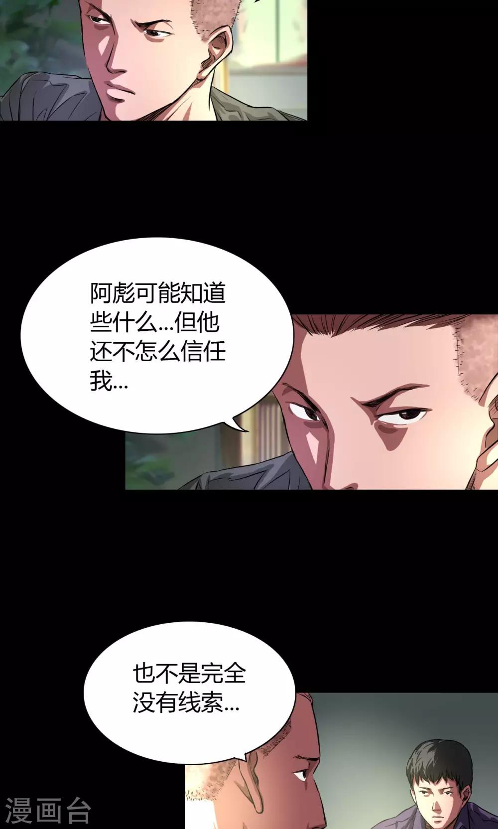 缉凶对决未删减版在线观看漫画,第30话 老鬼2图