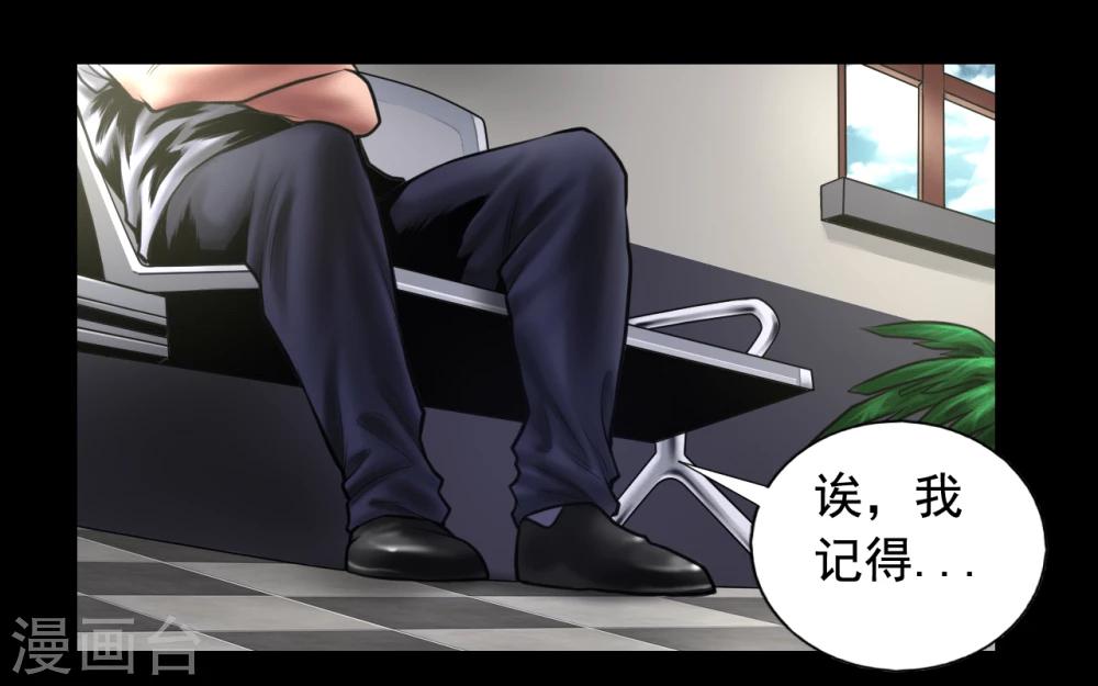 缉凶西北荒by白云诗诗诗全文阅读未删减漫画,第92话 揣测2图