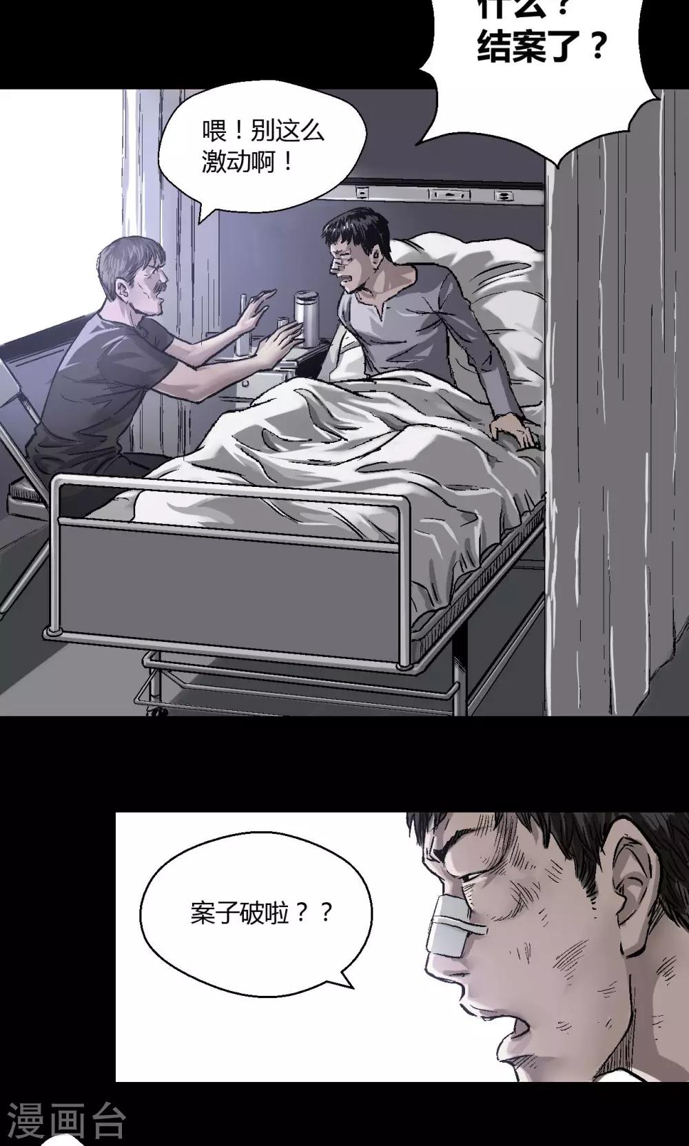 缉凶小说漫画,第9话 朱龙登场（上）1图