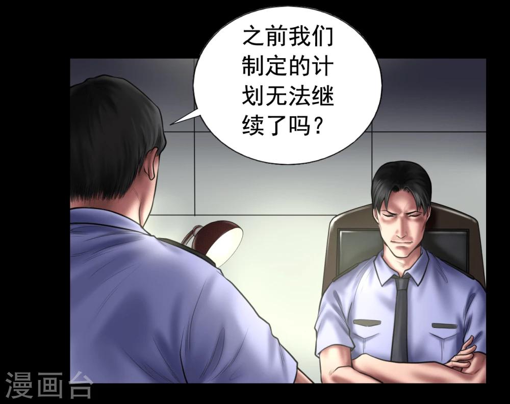 缉凶 电视剧漫画,第98话 母亲的下落1图