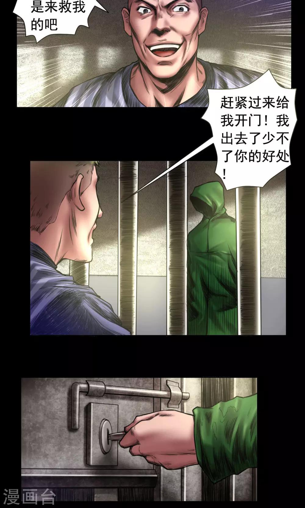 缉凶西北荒by白云诗诗诗全文阅读未删减漫画,第74话 劫狱2图