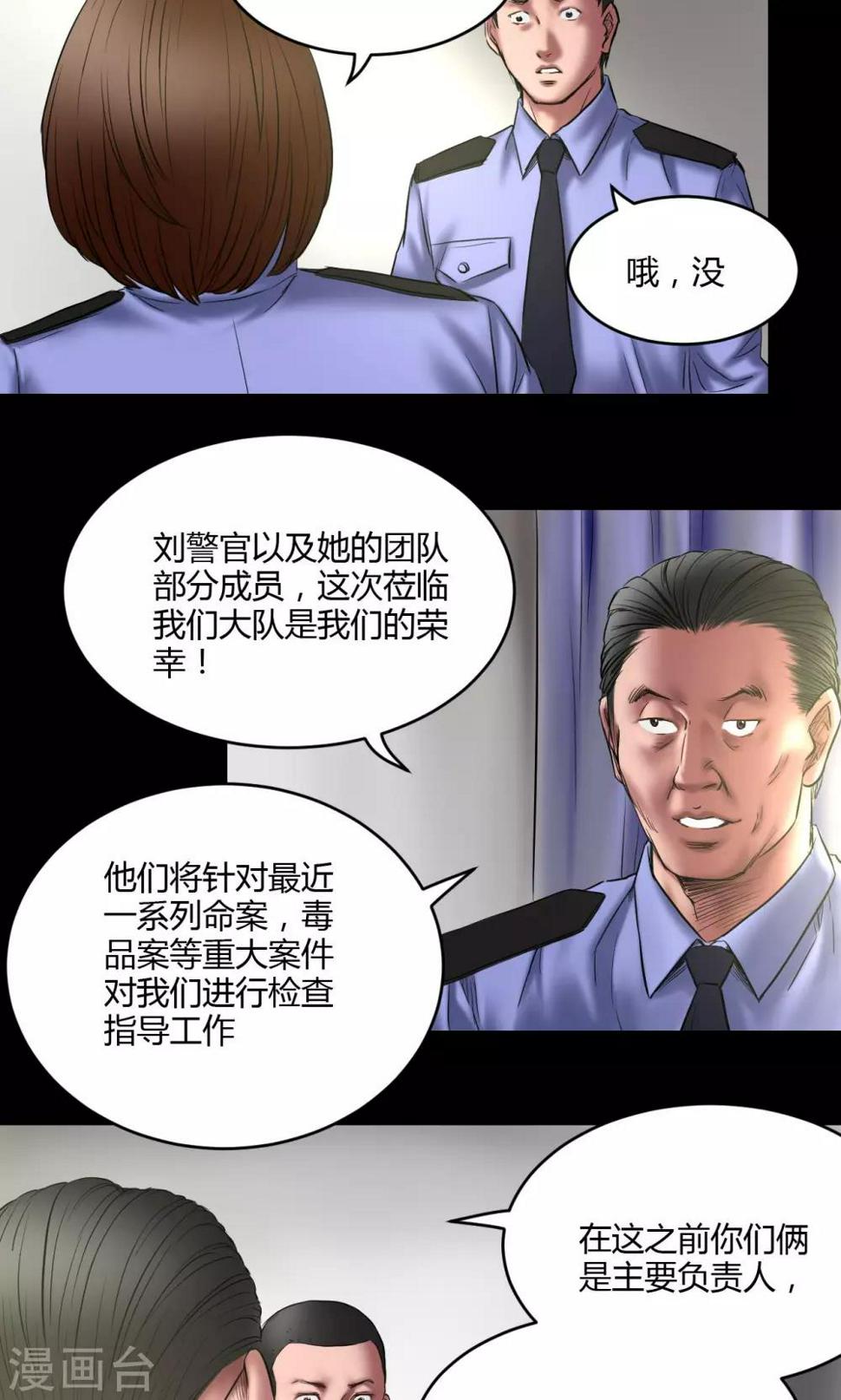 缉凶在线观看高清完整版免费漫画,第62话 刘诗雅再登场1图