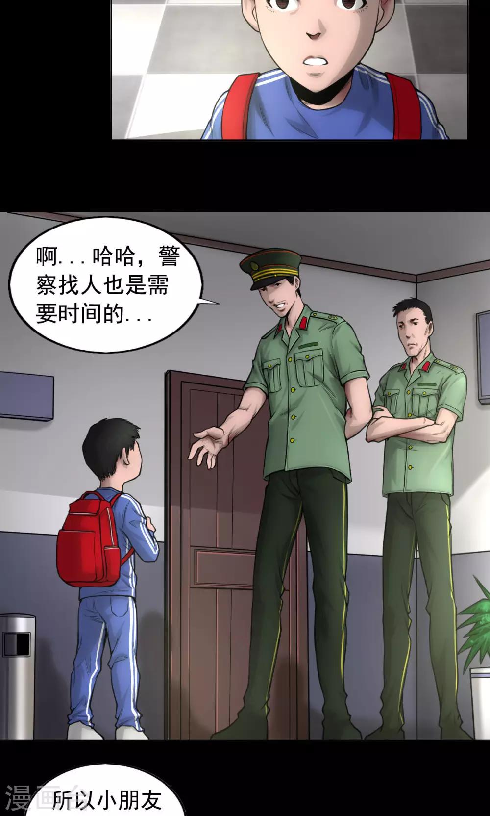 缉凶现场小说漫画,第77话 父亲之死1图