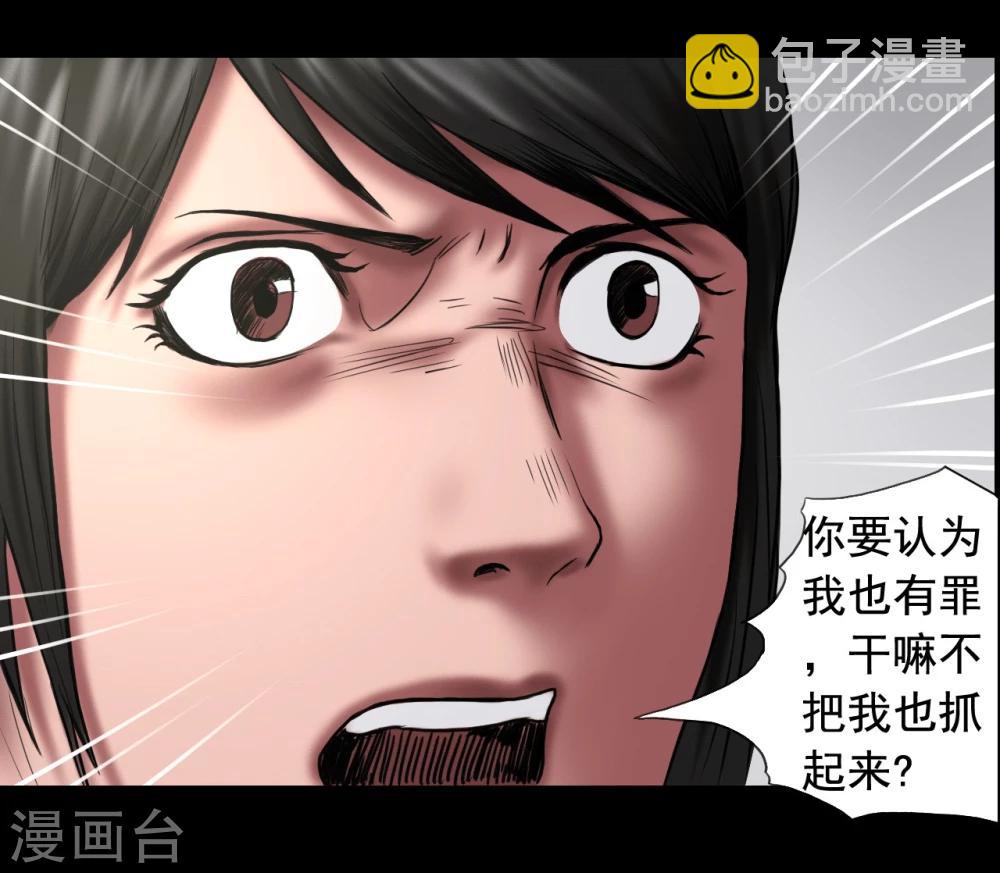 缉凶者电影漫画,第105话 三天之前2图