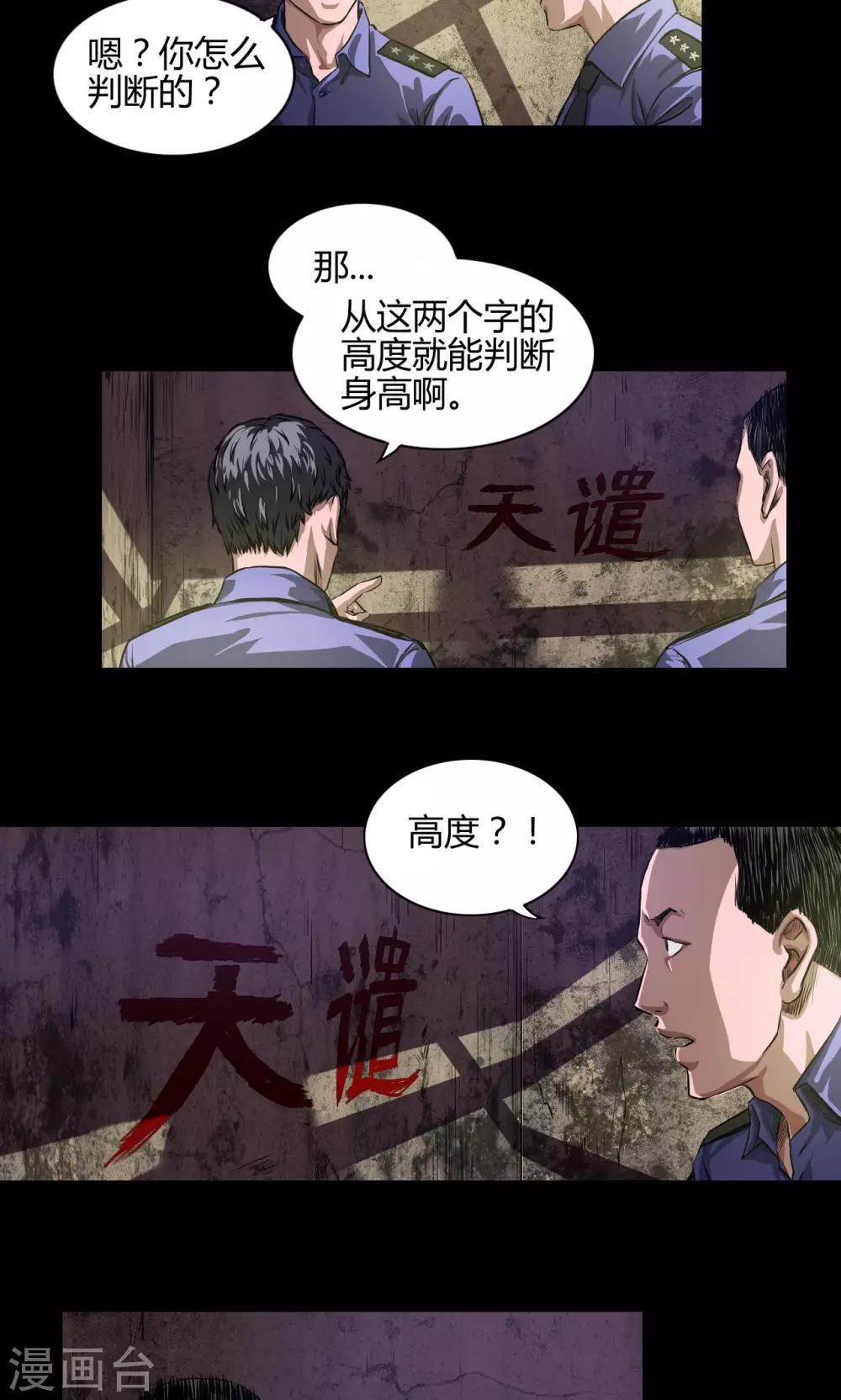 缉凶进行时笔趣阁漫画,第21话 线索1图