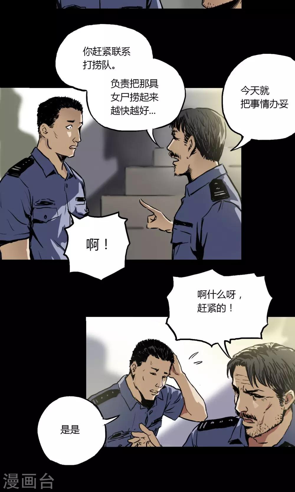 缉凶港剧漫画,第3话 查案2图