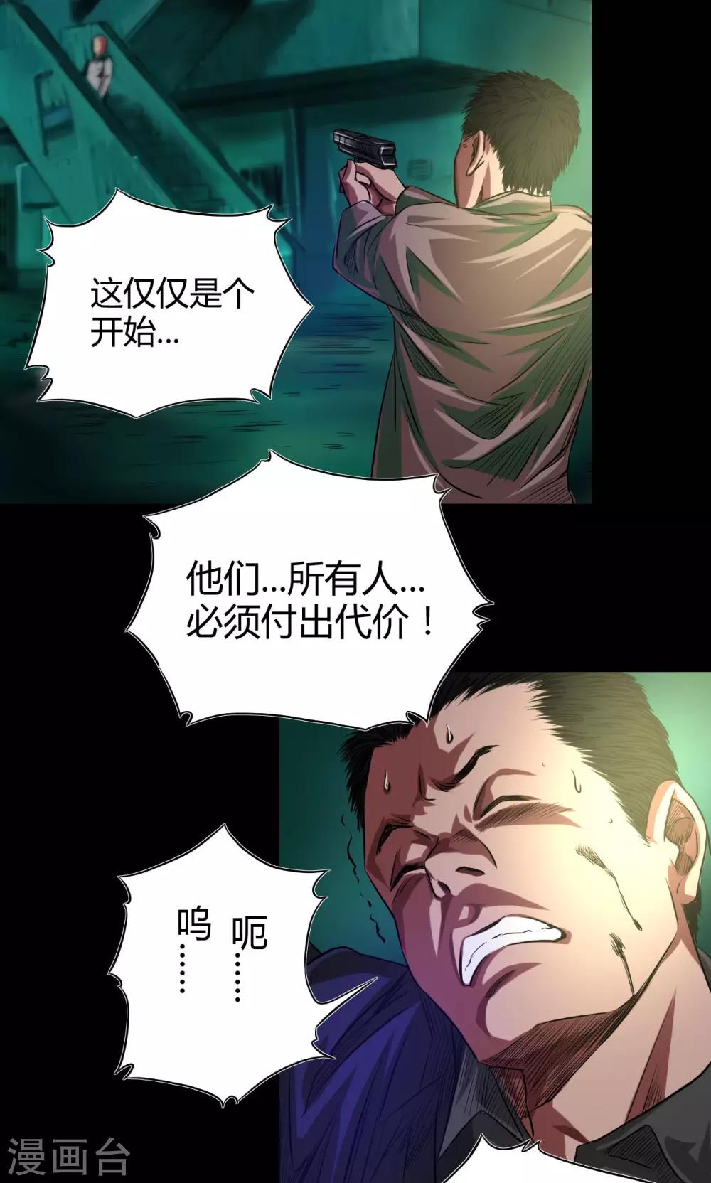 缉凶全文阅读漫画,第44话 四年前1图