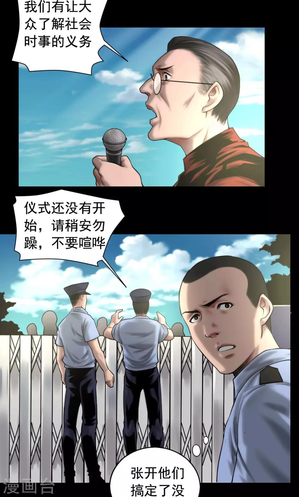 缉凶对决未删减版在线观看漫画,第83话 国际刑警2图