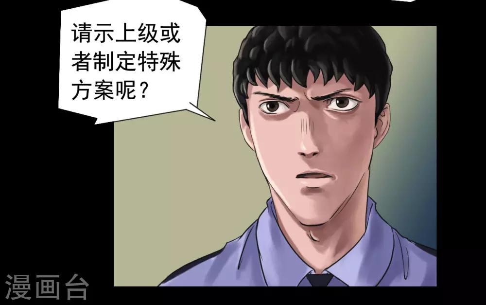 缉凶西北荒广播剧漫画,第115话 利用价值1图