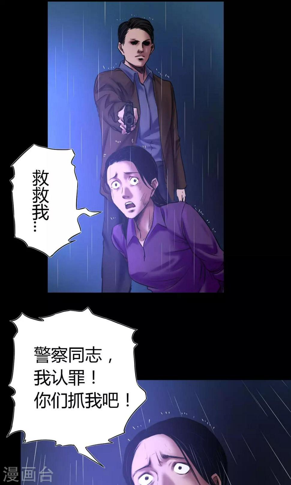 缉凶实录漫画,第54话 制裁1图