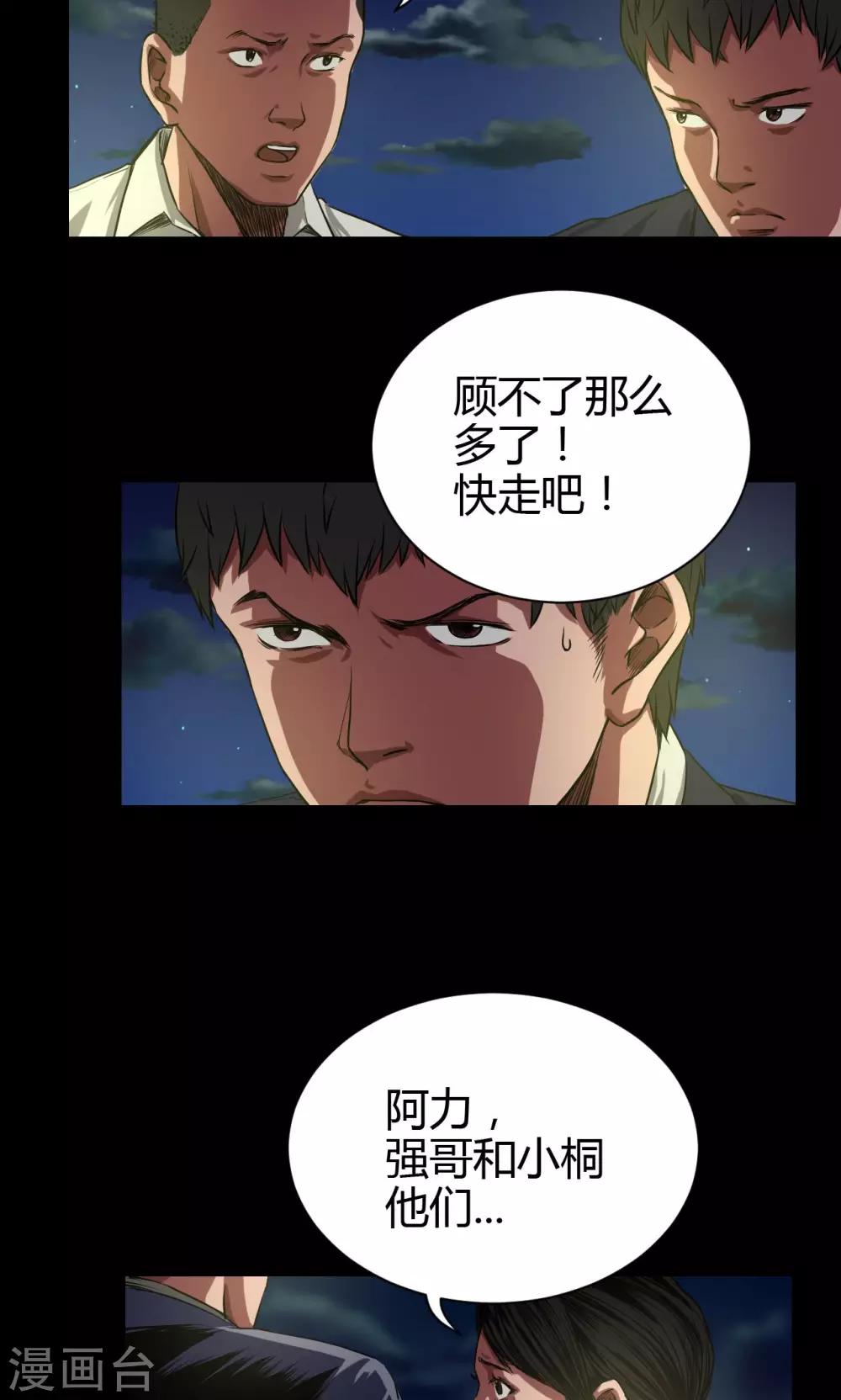 缉凶对决未删减版在线观看漫画,第40话 逃生1图