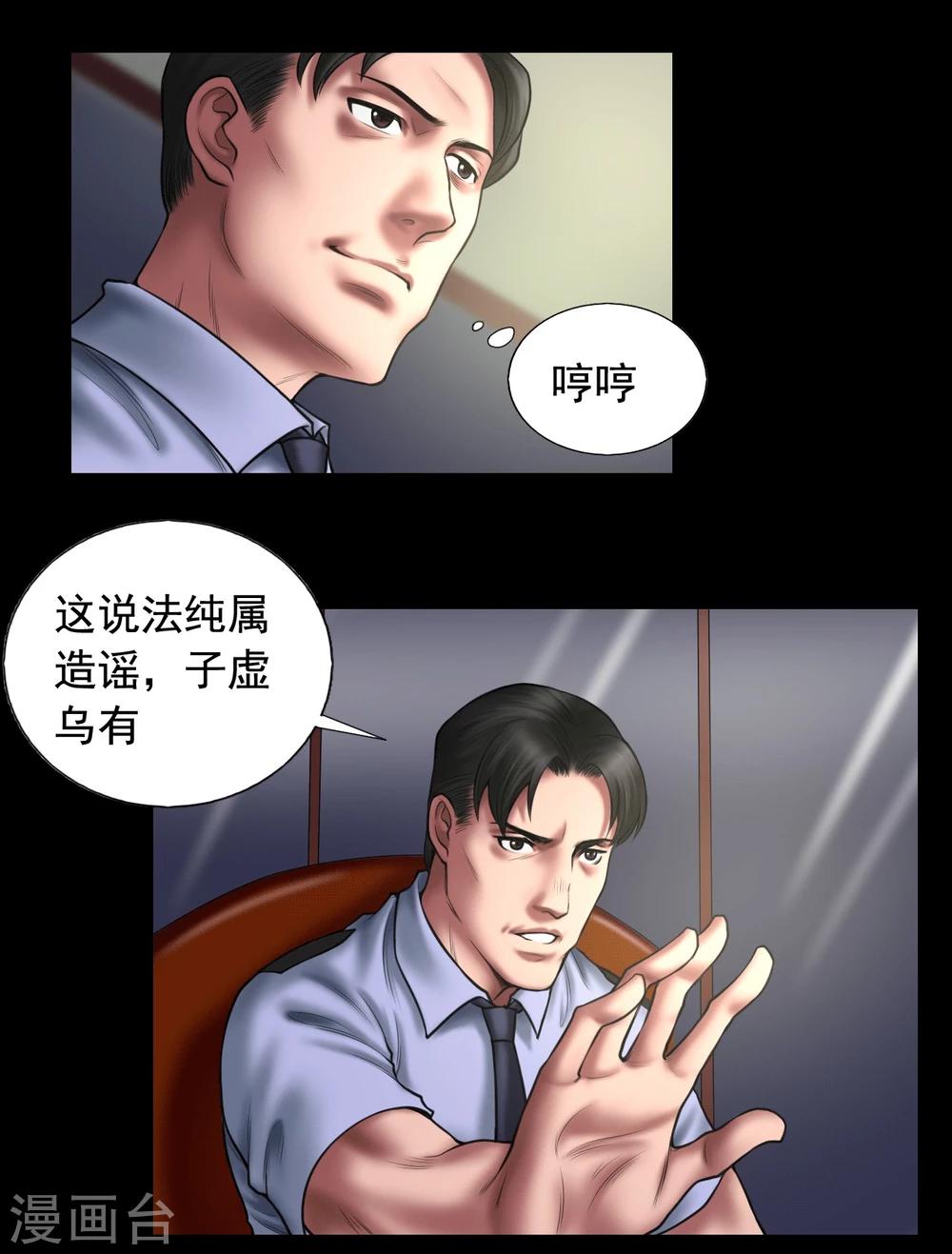 缉凶对决在线观看高清完整版免费漫画,第100话 局中局2图