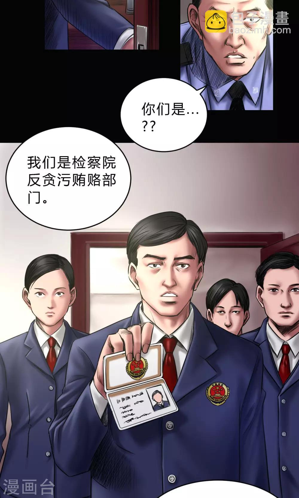 缉凶30年命案疑犯已被杀漫画,第72话 清剿2图