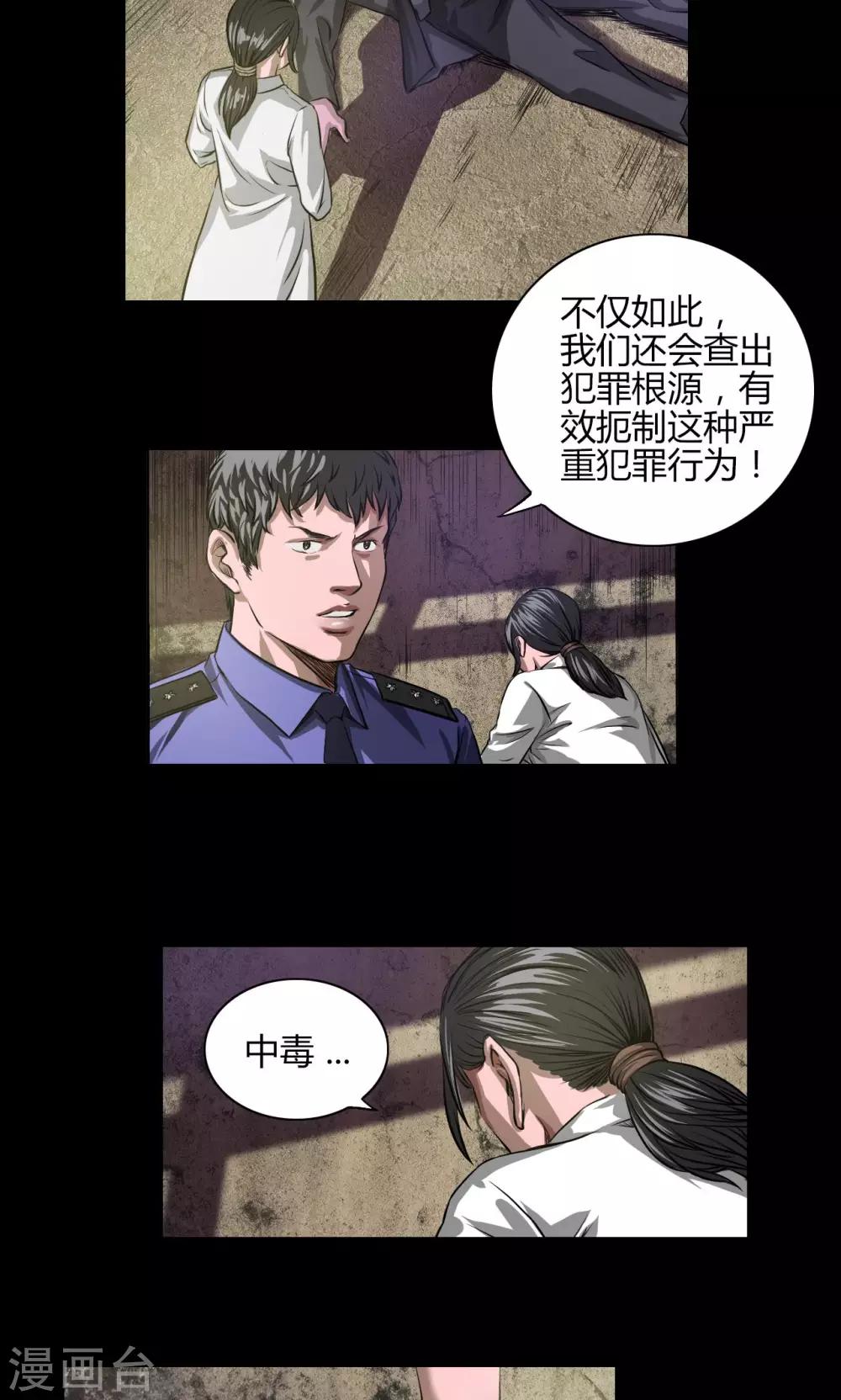 缉凶西北荒by白云诗诗诗全文阅读未删减漫画,第21话 线索2图