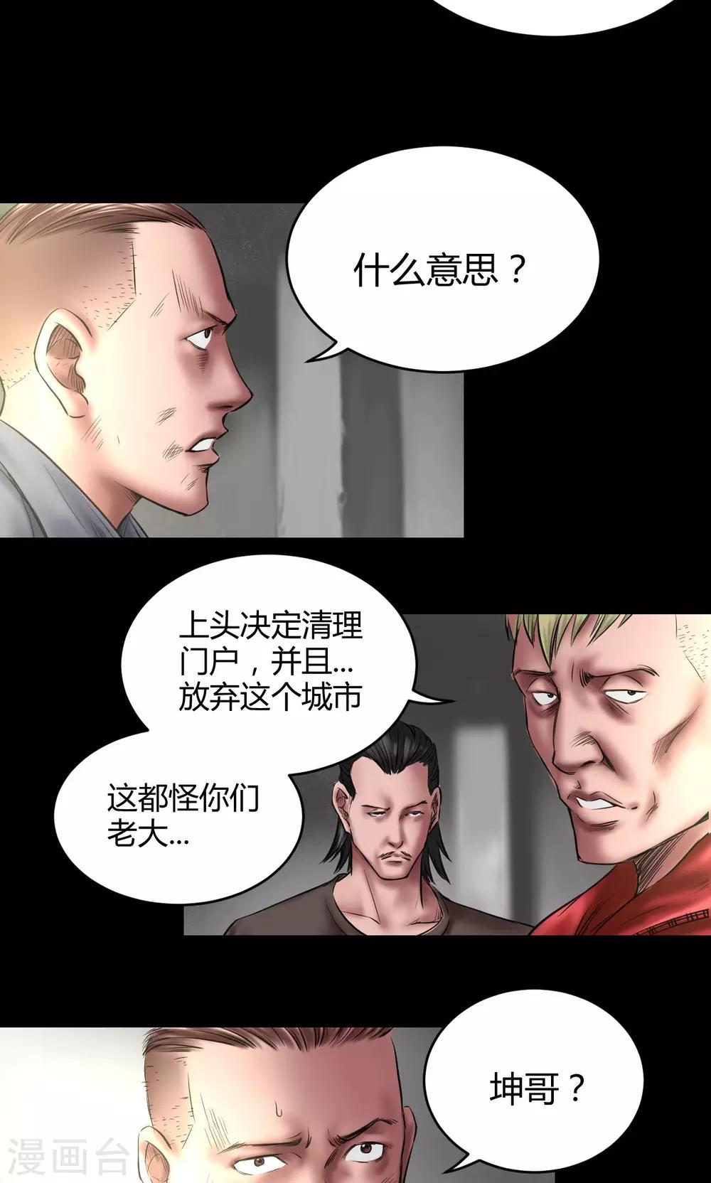 缉凶行动漫画,第67话 清理门户2图