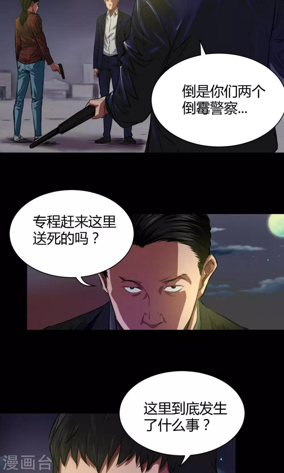 缉凶西北荒txt下载漫画,第38话 非法集会2图