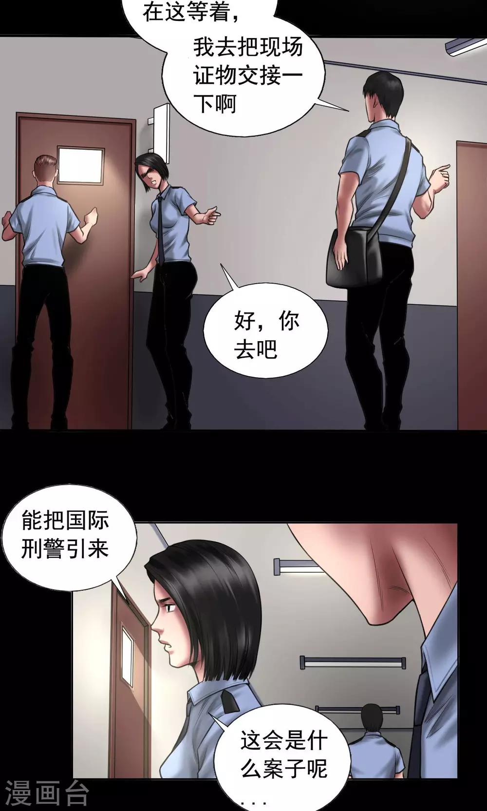 缉凶电影漫画,第88话 黑暗轴心国2图