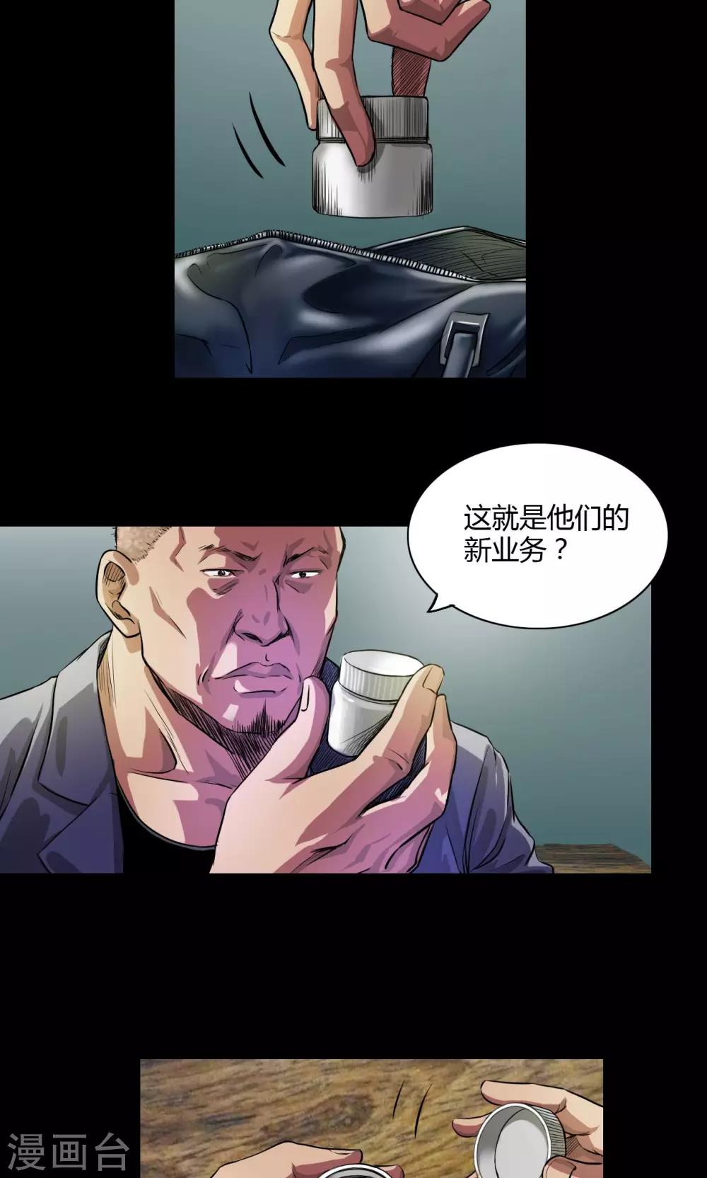 缉凶西北荒by白云诗诗诗在线阅读漫画,第26话 红色魅魔1图