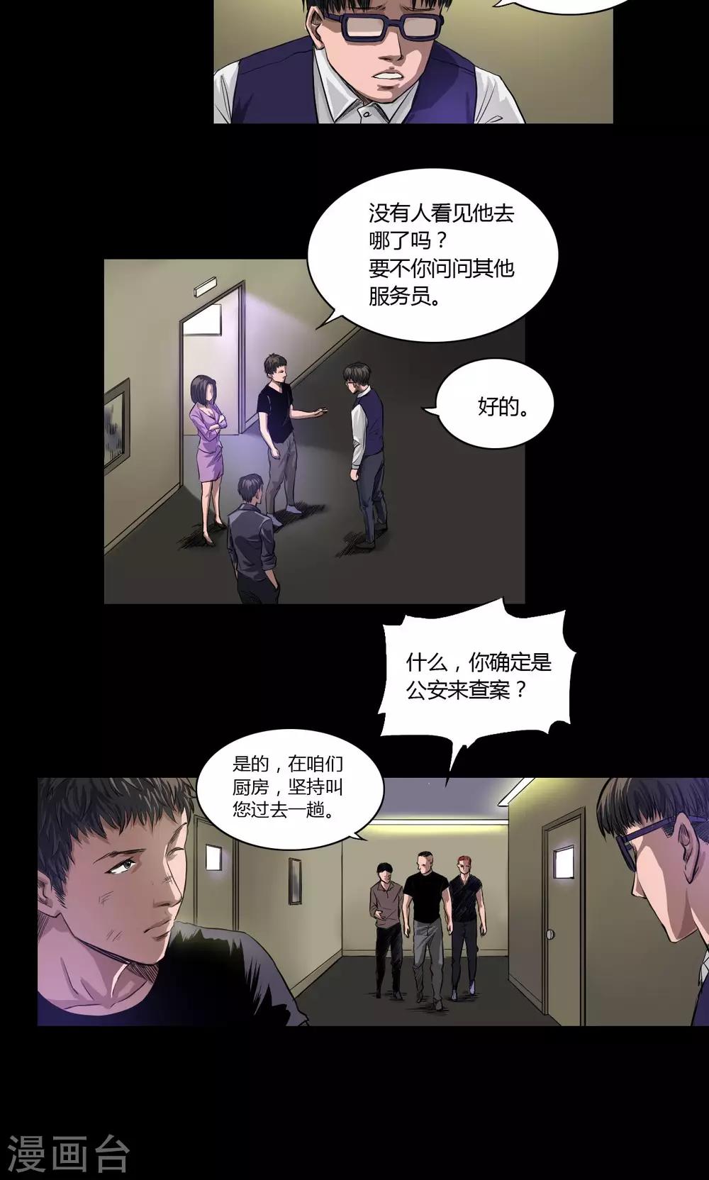 缉凶对决在线观看免费漫画,第17话 后门1图