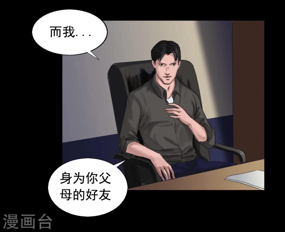 缉凶漫画,第113话 行动失败1图