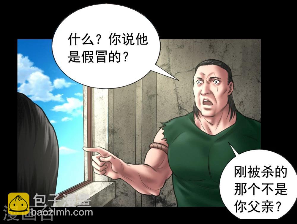 缉凶对决漫画,第102话 戏如人生2图