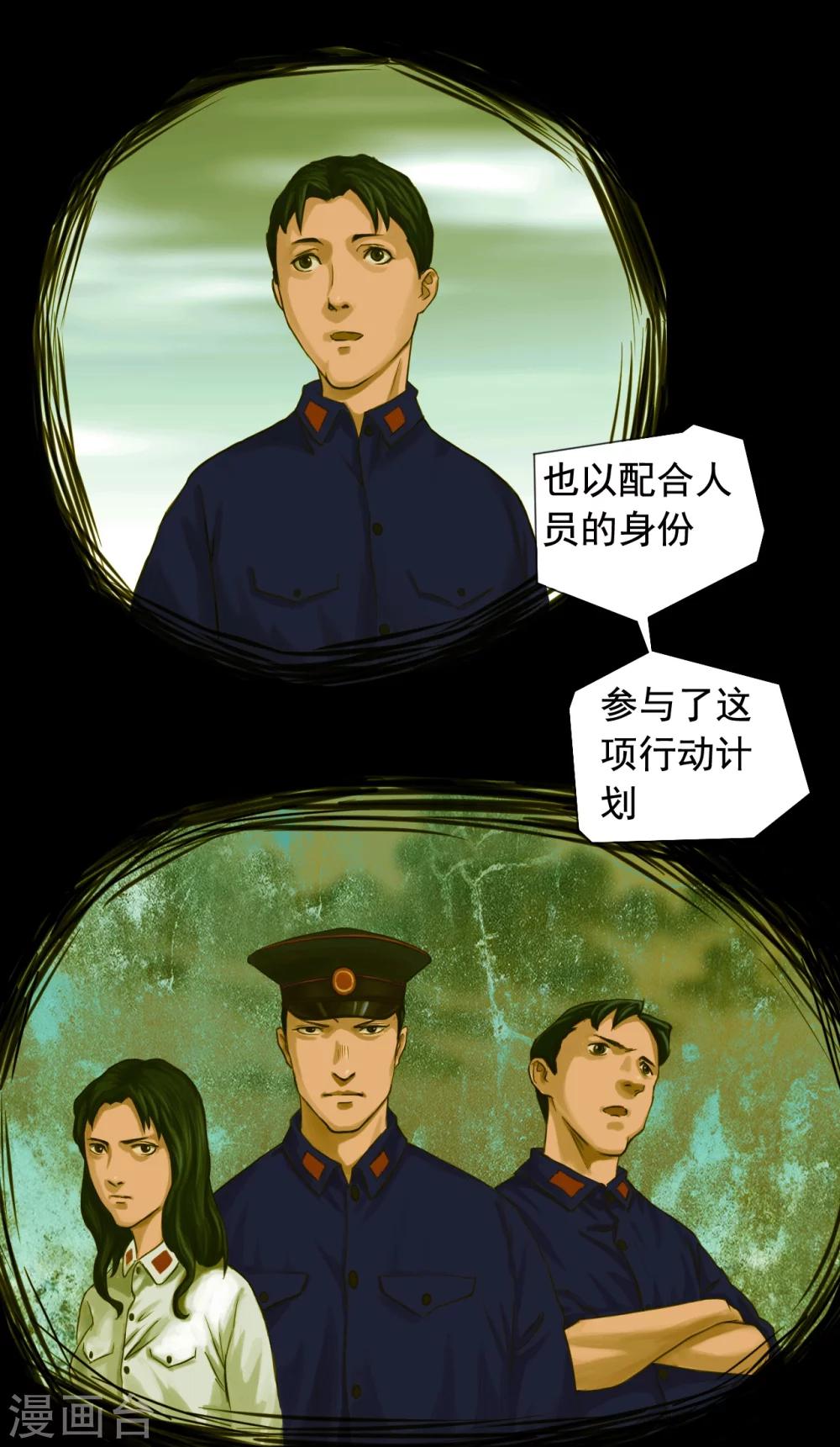 缉凶漫画,第113话 行动失败2图