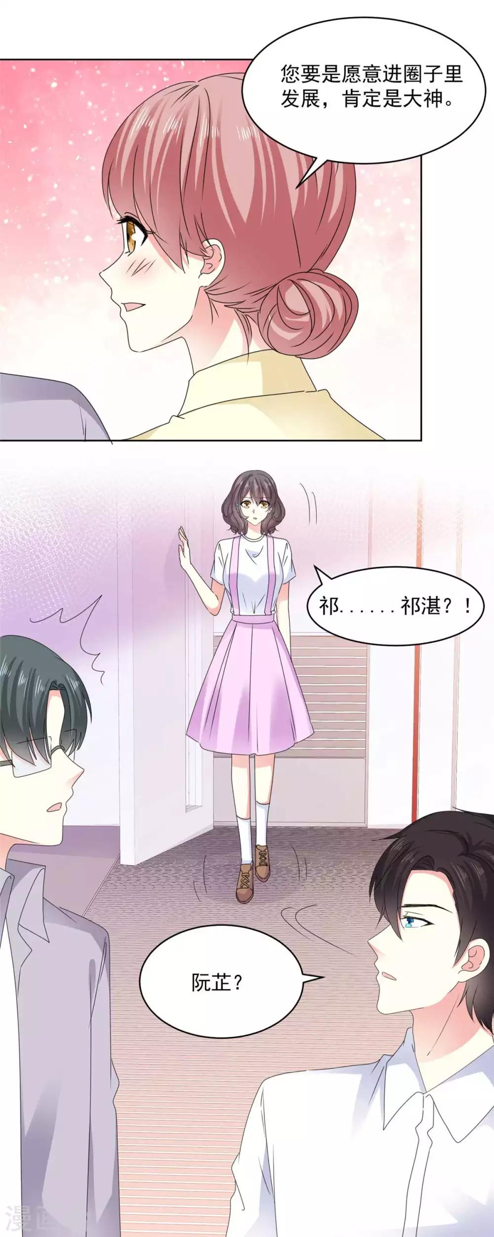 初恋是CV大神漫画,第69话 阮芷，你跟我出来！1图