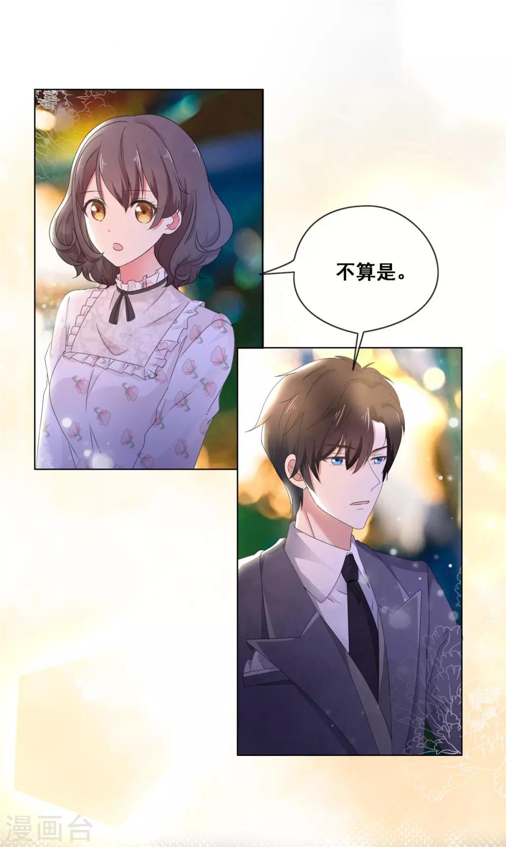 初恋是CV大神漫画,第9话 不算是恋爱1图