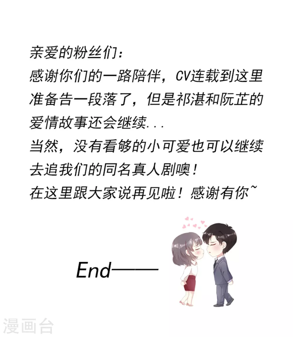 初恋是CV大神漫画,最终话 我想和你结婚2图