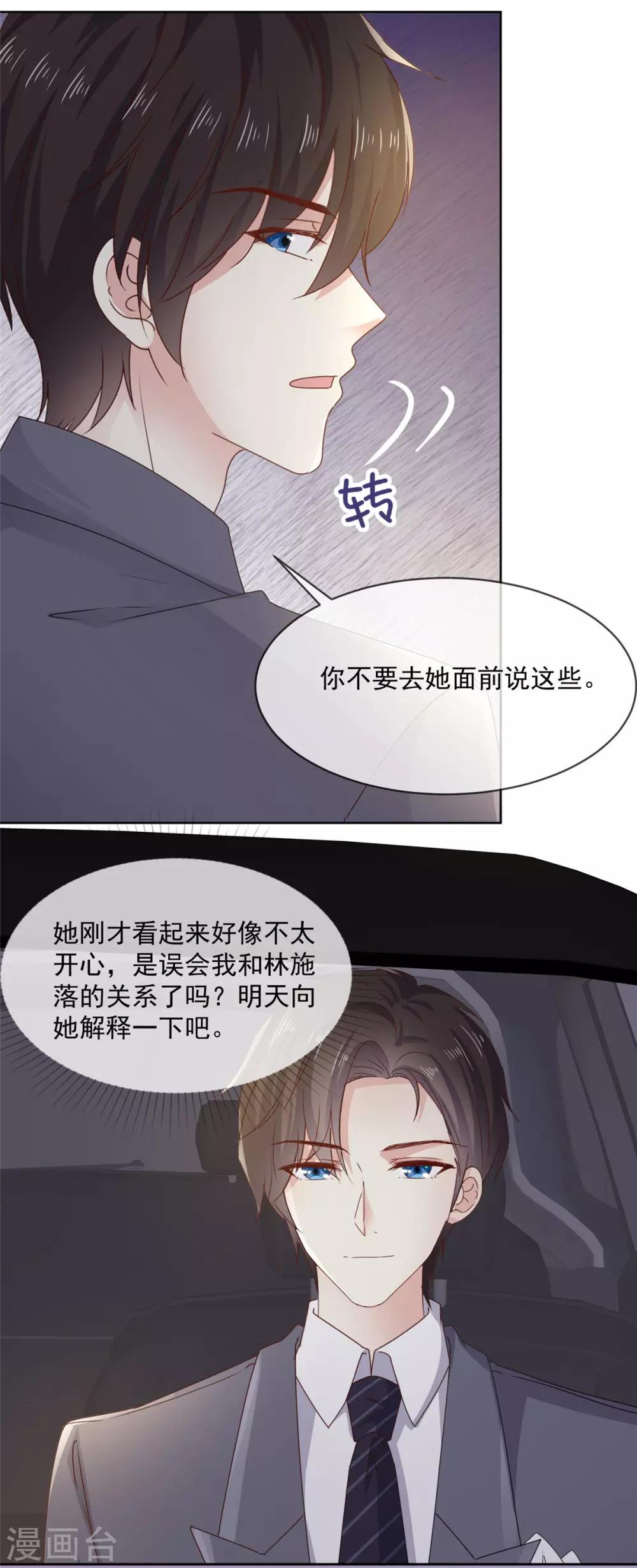 初恋是CV大神漫画,第48话 普通上下级关系2图