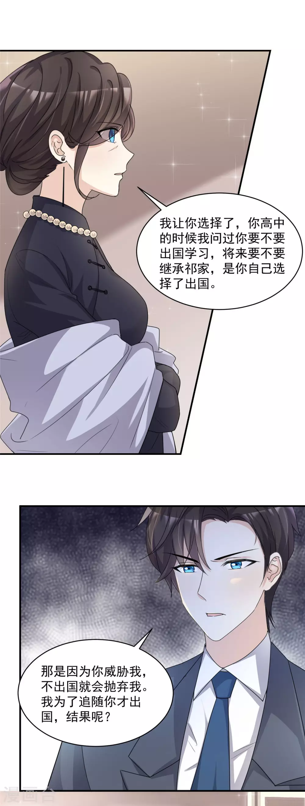 初恋是CV大神漫画,第89话 家族工具人2图