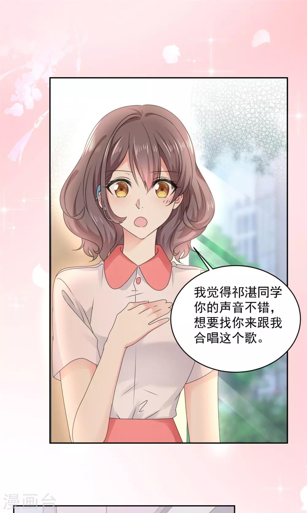 初恋是CV大神漫画,第17话 你真的答应我了？1图