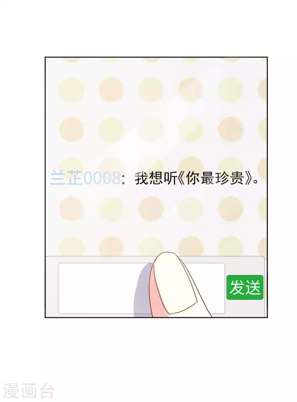 初恋是CV大神漫画,第61话 还记得那首歌吗1图