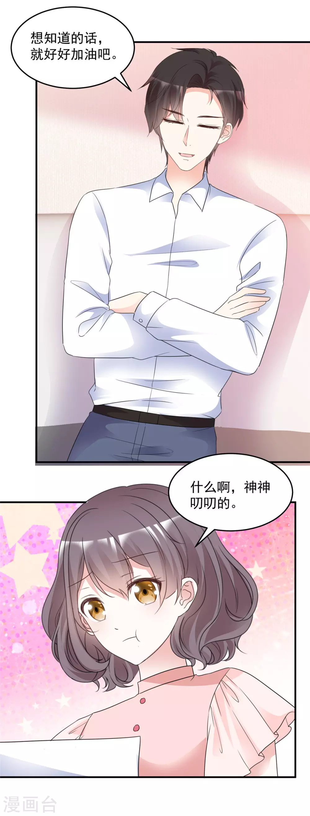 初恋是CV大神漫画,第97话 陷害1图