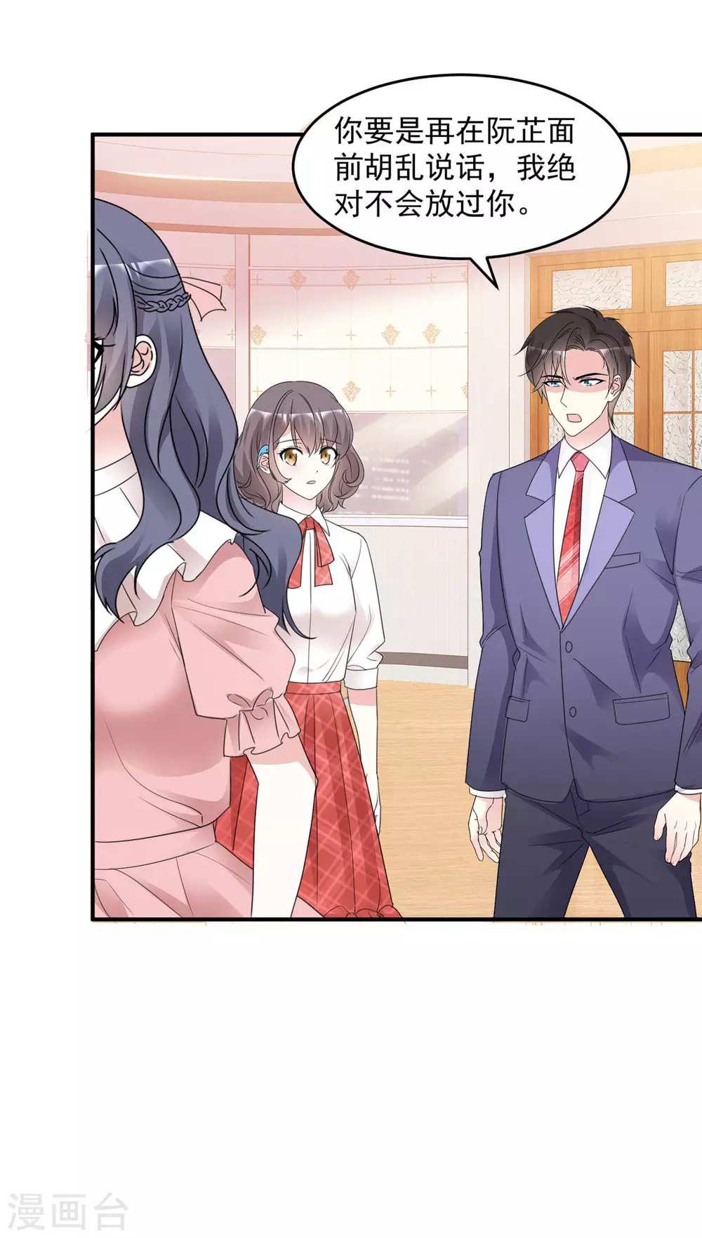 初恋是CV大神漫画,第96话 听我解释1图