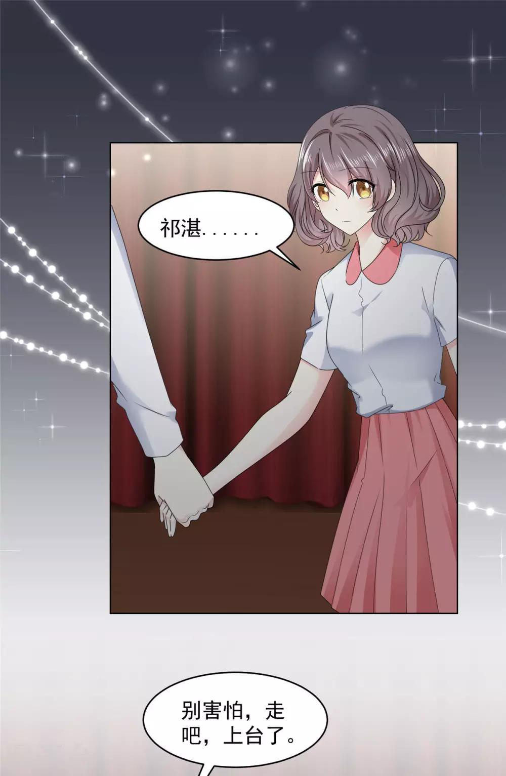 初恋是CV大神漫画,第19话 别怕，我会陪着你2图