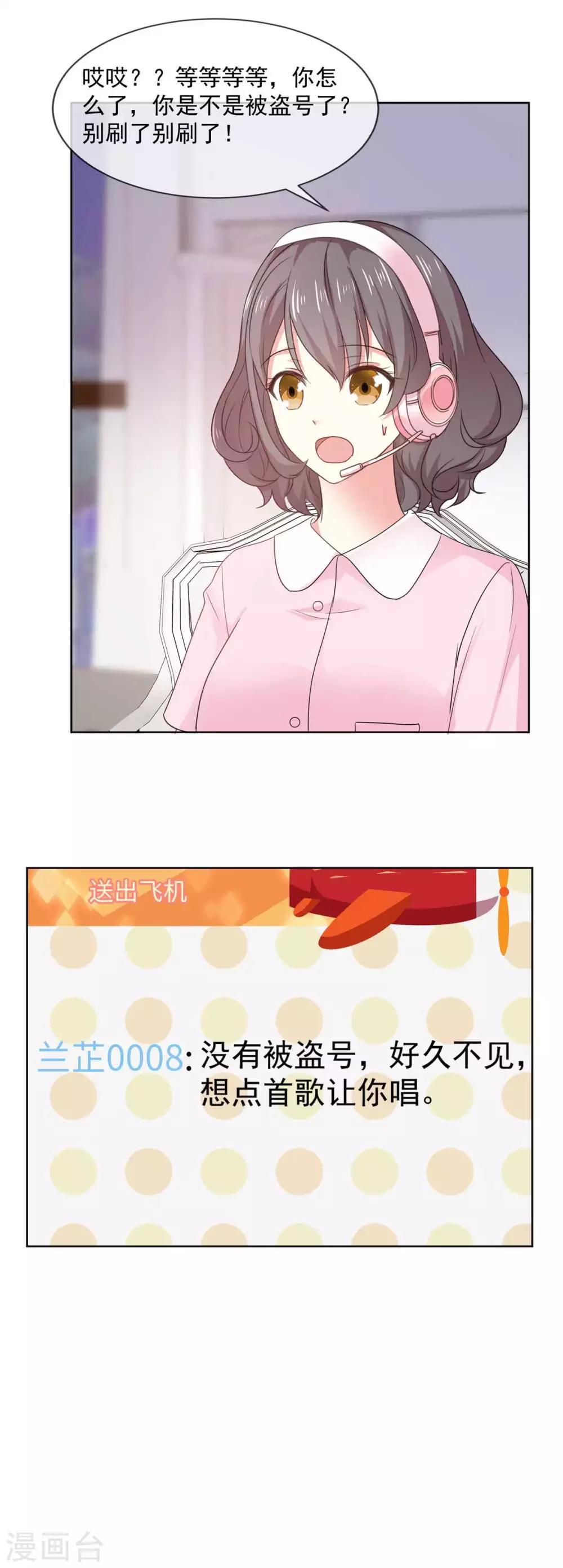 初恋是CV大神漫画,第61话 还记得那首歌吗2图