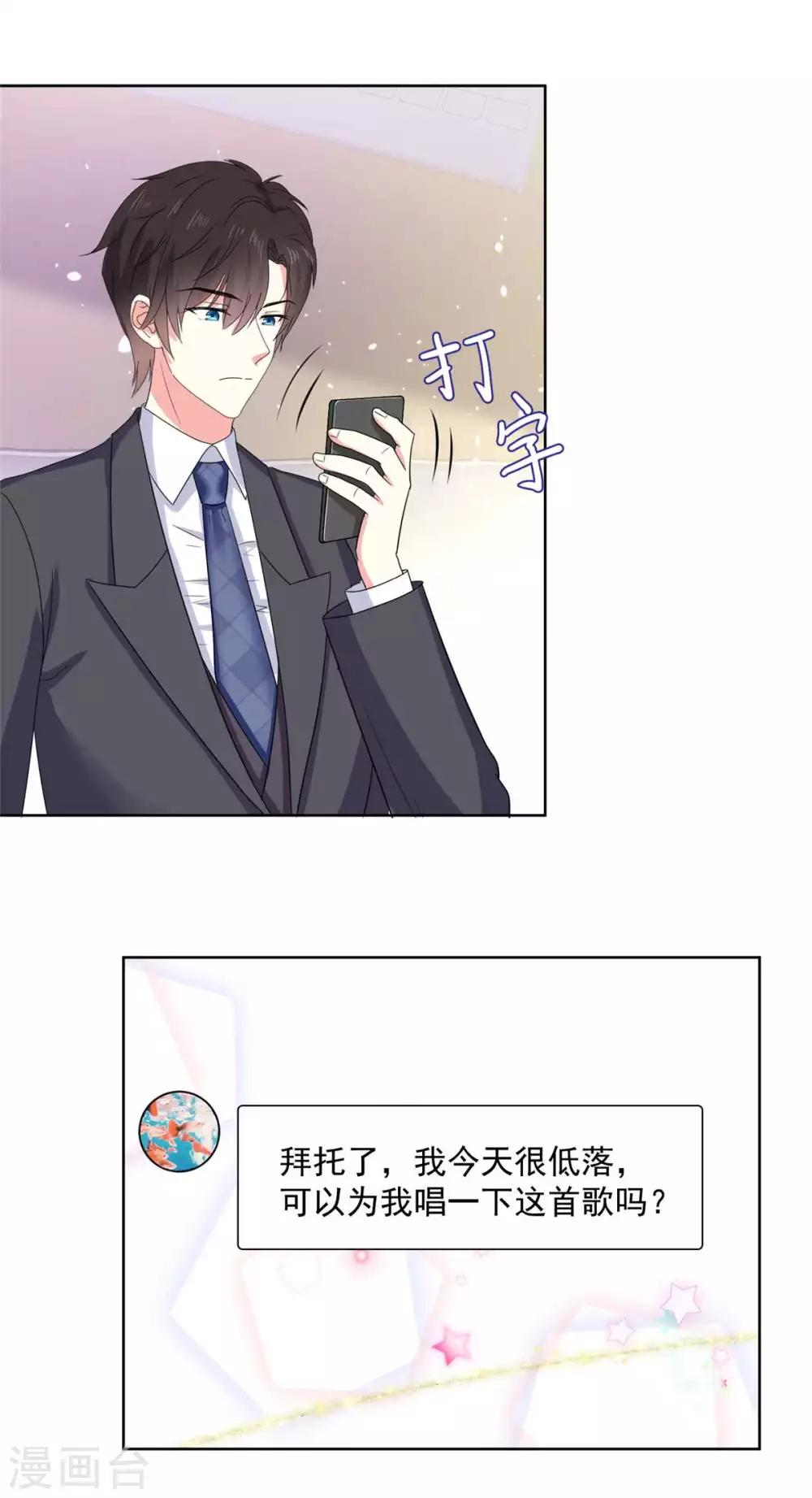 初恋是CV大神漫画,第61话 还记得那首歌吗2图