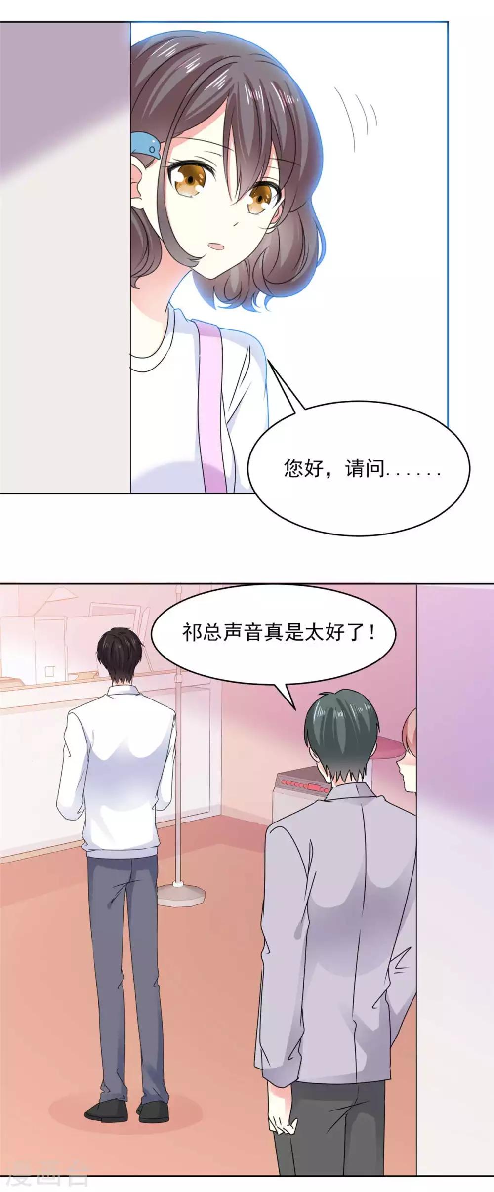 初恋是CV大神漫画,第69话 阮芷，你跟我出来！2图