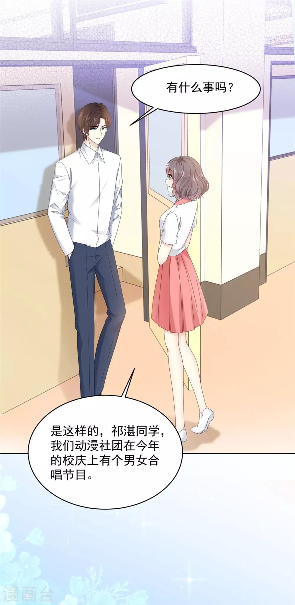 初恋是CV大神漫画,第17话 你真的答应我了？2图