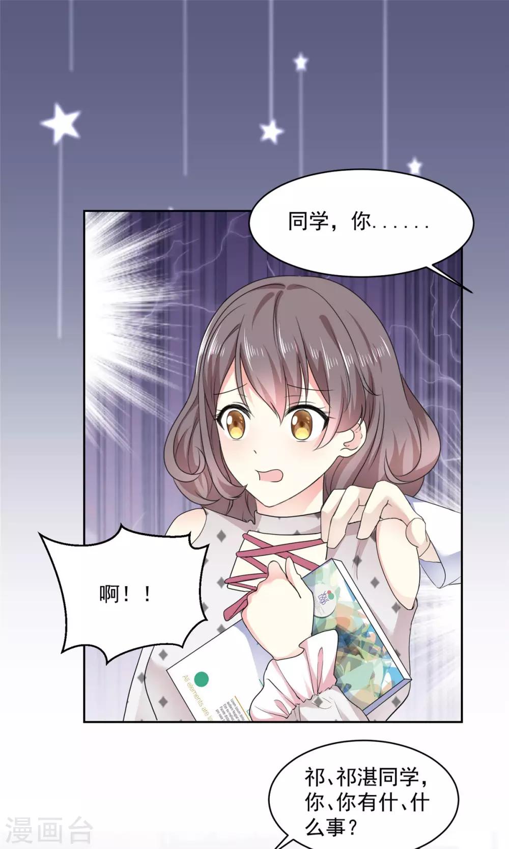 初恋是CV大神漫画,第16话 这也太丢脸啦2图