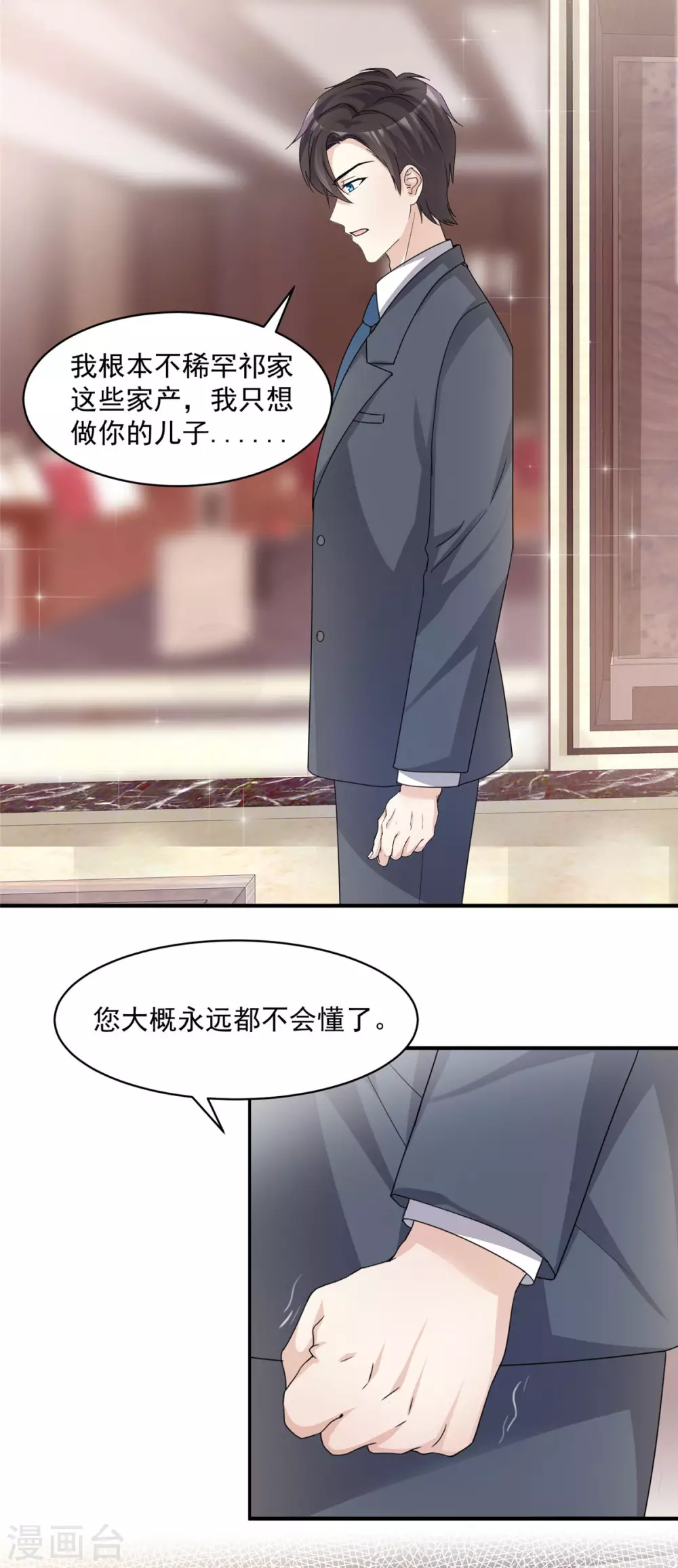 初恋是CV大神漫画,第89话 家族工具人1图