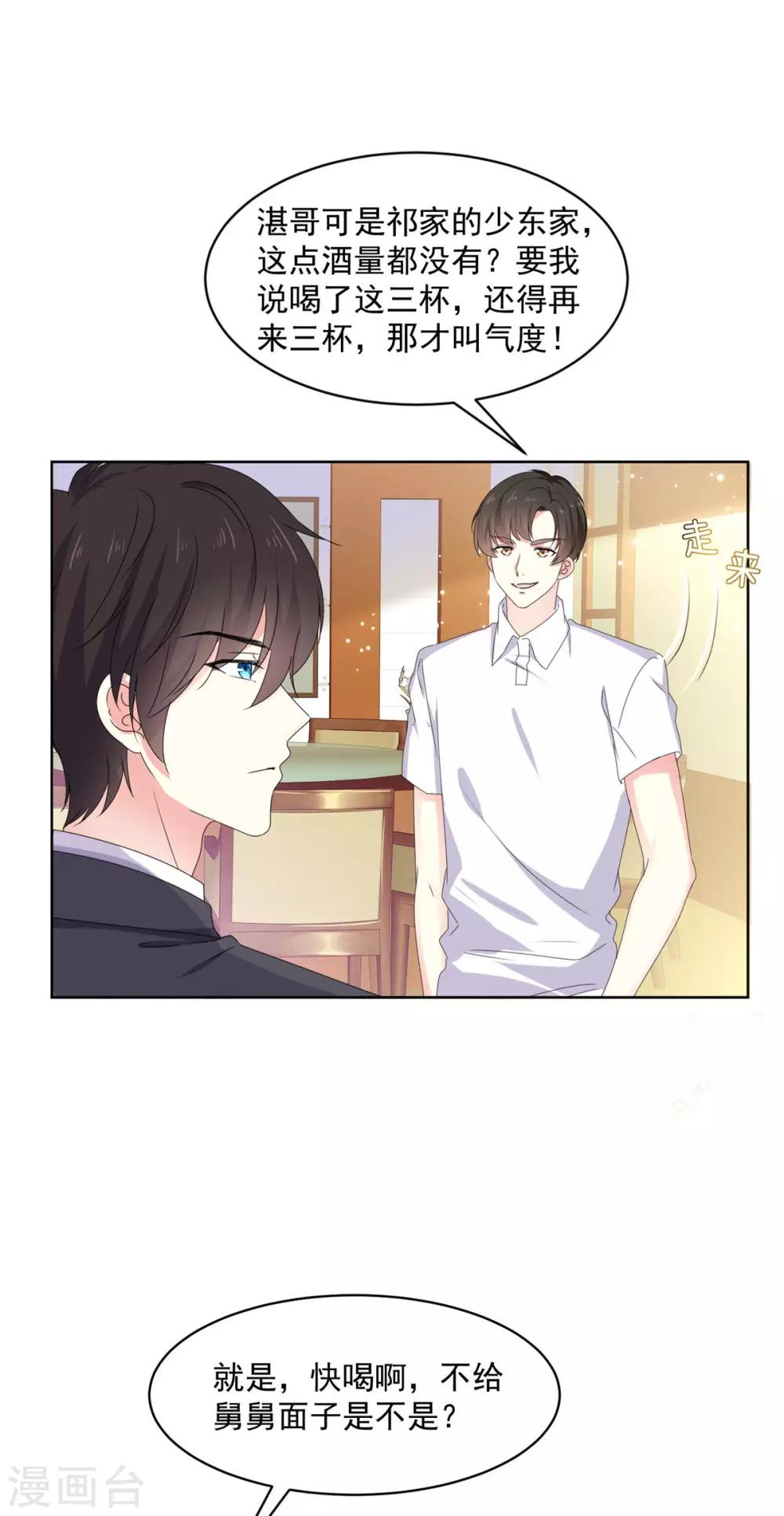 初恋是CV大神漫画,第62话 再喝十杯又怎样2图