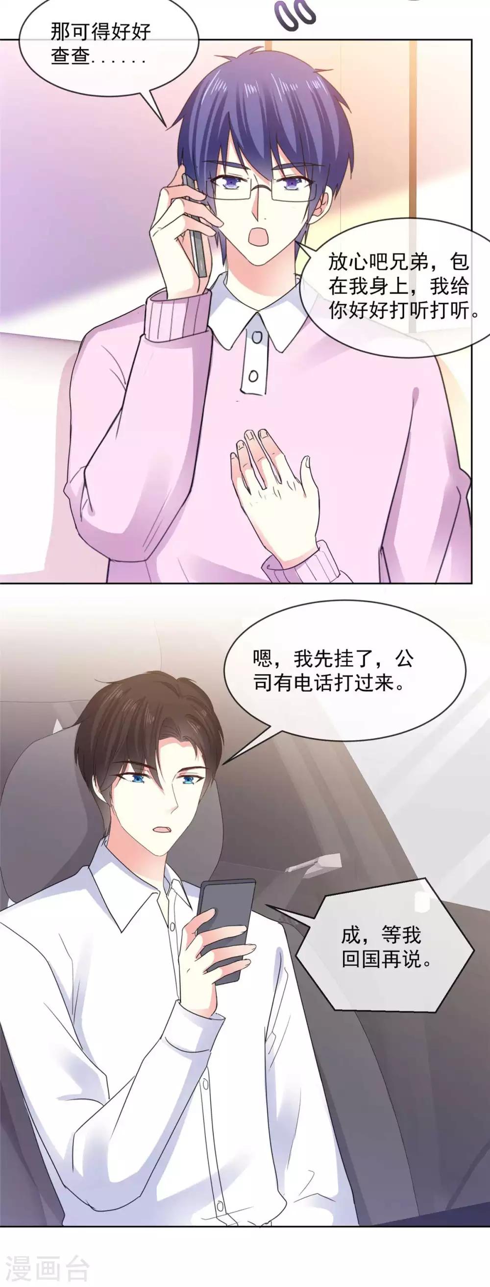 初恋是CV大神漫画,第68话 土豪的私人订制1图