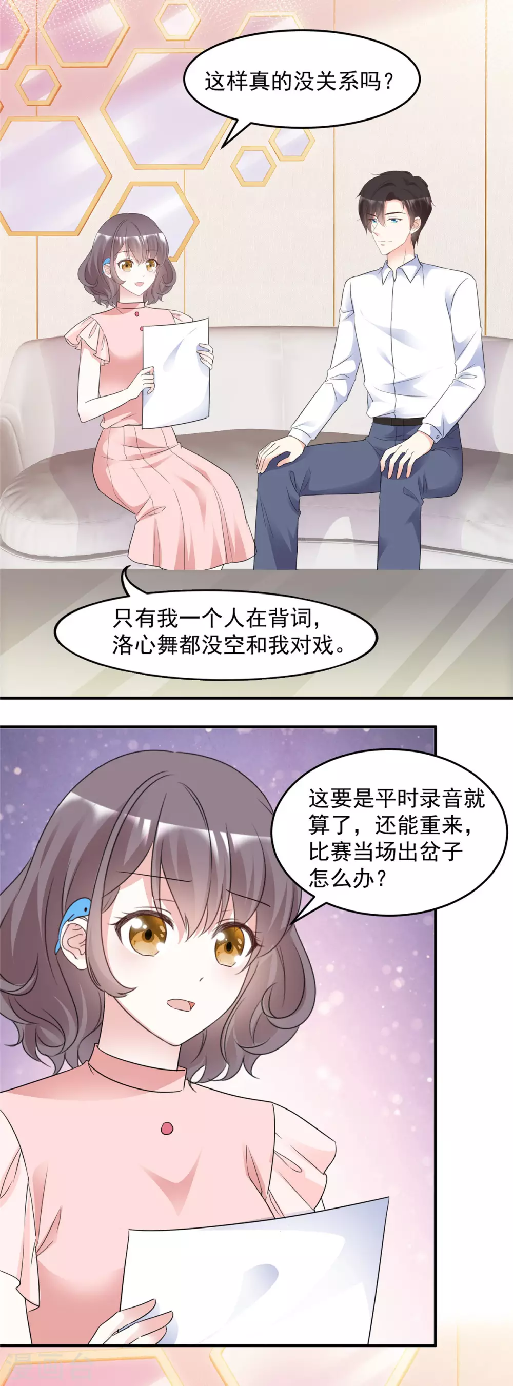初恋是CV大神漫画,第97话 陷害2图