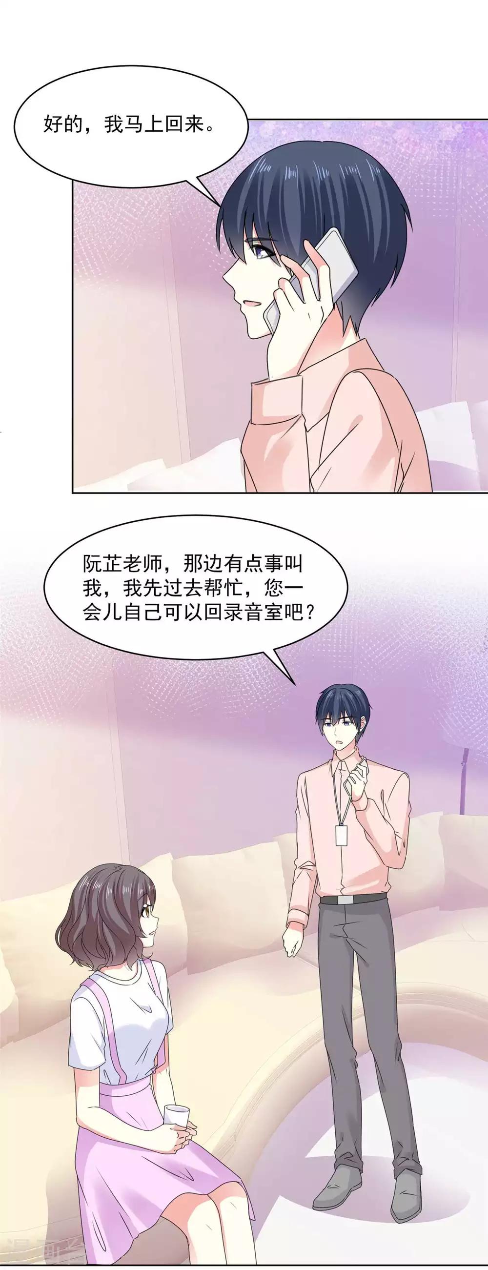 初恋是CV大神漫画,第69话 阮芷，你跟我出来！1图