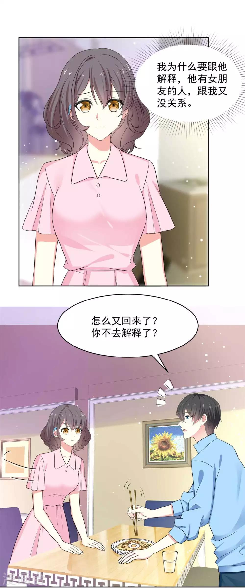 初恋是CV大神漫画,第67话 我干嘛要跟他解释2图